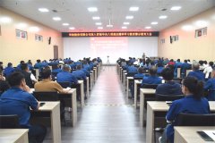 中共华纺股份有限公司委员会召开警示教育大会