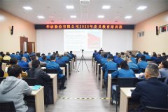 公司举办2025年党员教育培训班（第二期）